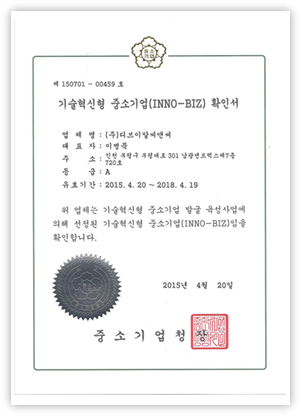 1 기술혁신형 중소기업 이노비즈 확인서