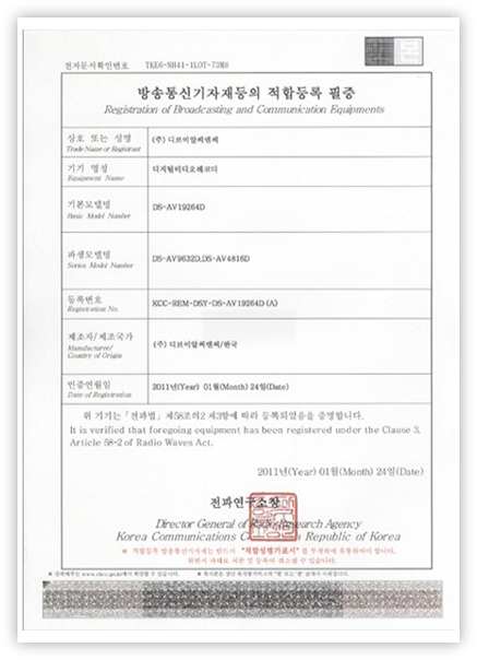 10 방송통신기기인증서