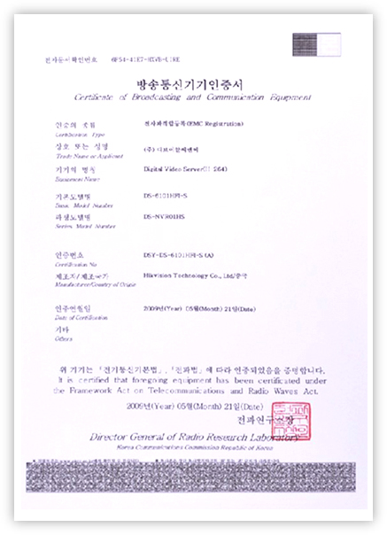 14 방송통신기기 인증서