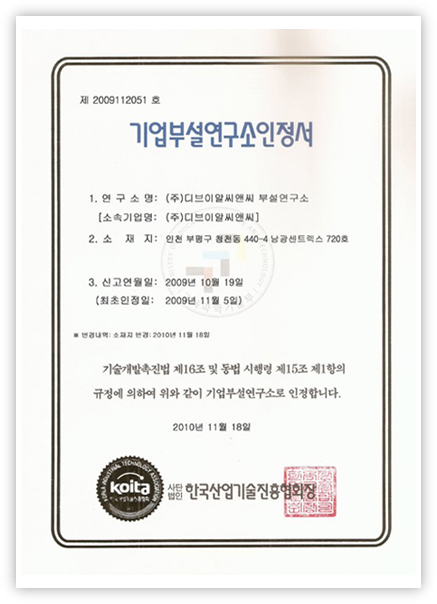 2 기업부설연구소 인정서