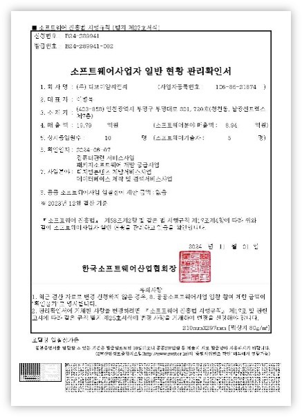 3 소프트웨어사업자 신고확인서