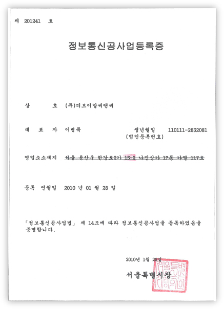 4 정보통신공사업