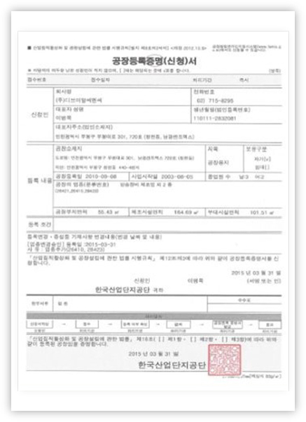 5 공장등록증