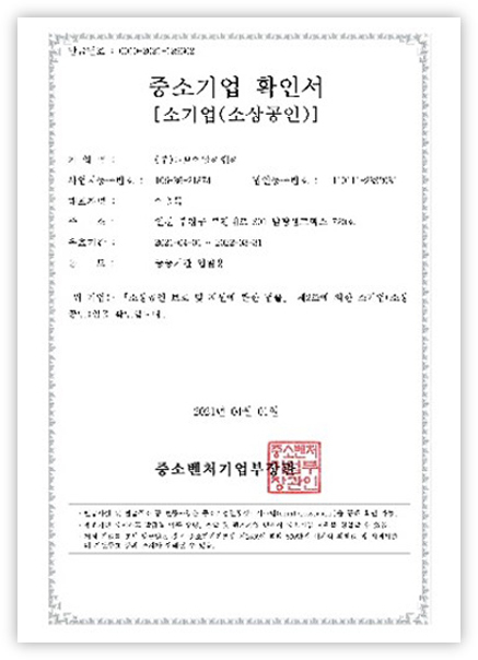 6 중소기업 확인서